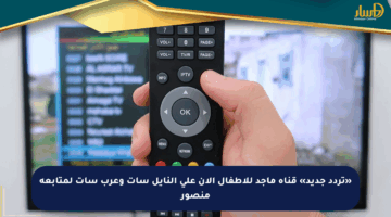 «تردد جديد» قناة ماجد للأطفال الآن على النايل سات وعرب سات لمتابعة منصور